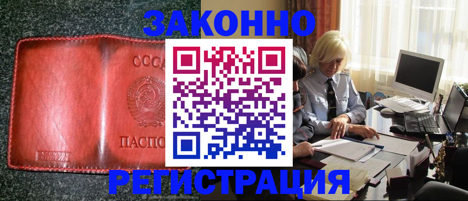 купить прописку в Ворсме