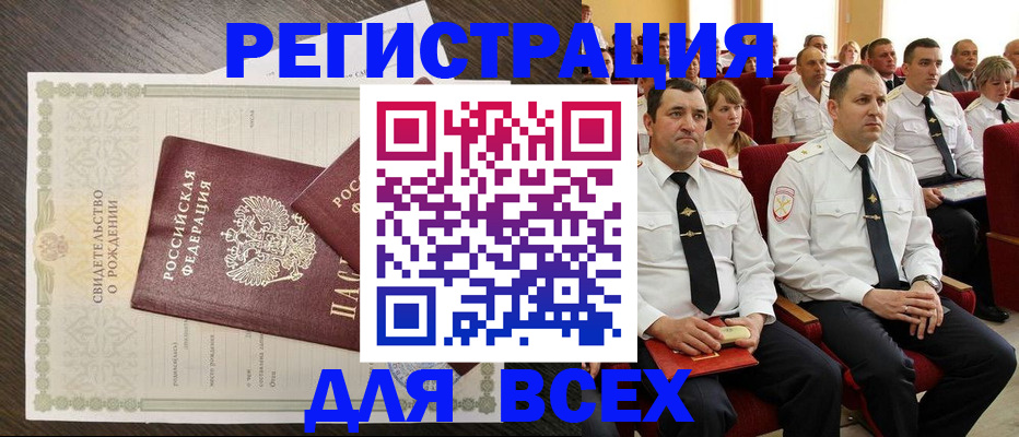 прописка в Ворсме