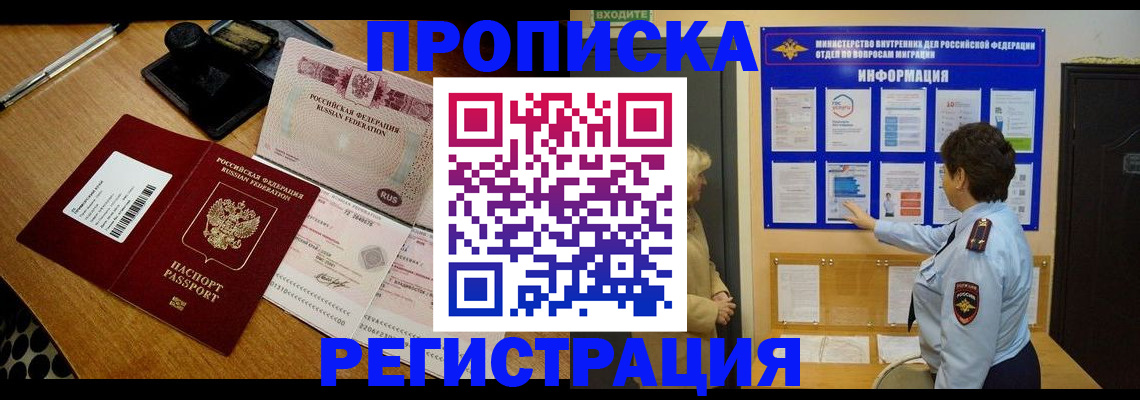 временная регистрация 2025 в Ворсме