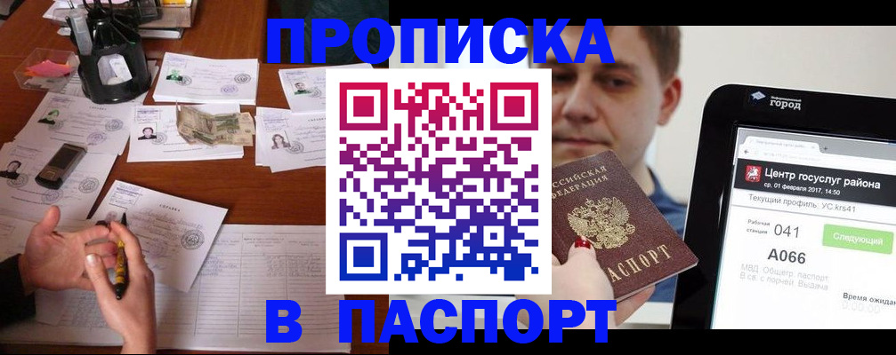 временная регистрация недорого в Ворсме