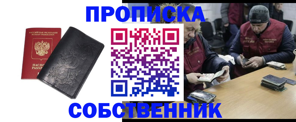 прописка 2025 в Ворсме